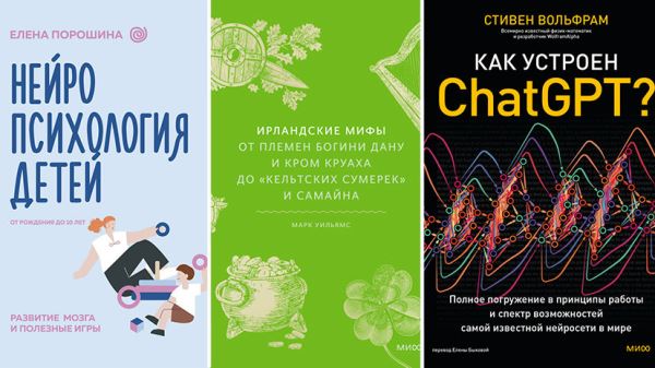 Нейросети и ирландская мифология: в июле выходят книги «И повсюду космос», «Будни добровольца» и «Нейропсихология детей»