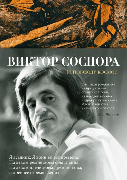 Нейросети и ирландская мифология: в июле выходят книги «И повсюду космос», «Будни добровольца» и «Нейропсихология детей»